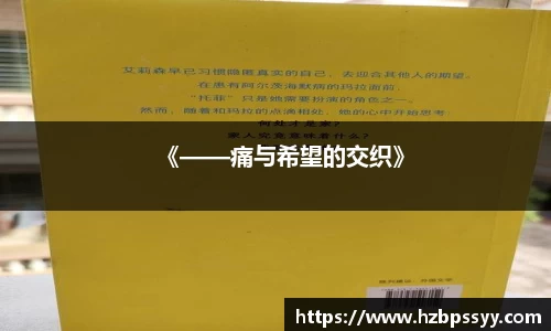 NG大舞台：《——痛与希望的交织》